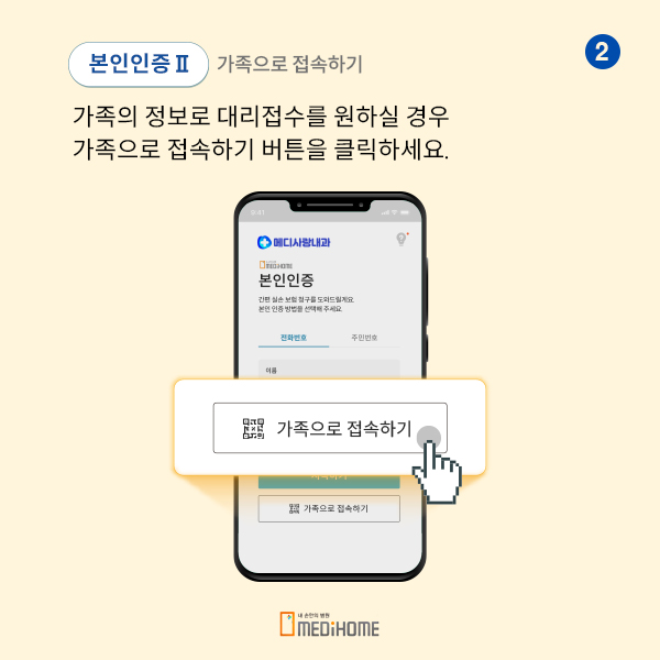 가족으로 접속하기 가족의 청구를 원하시는 경우 가족으로 접속하기 버튼을 클릭하세요