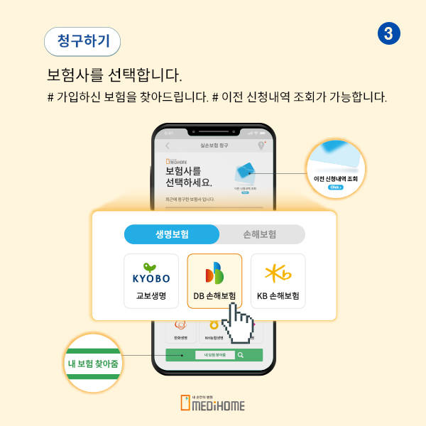 보험사를 선택합니다
